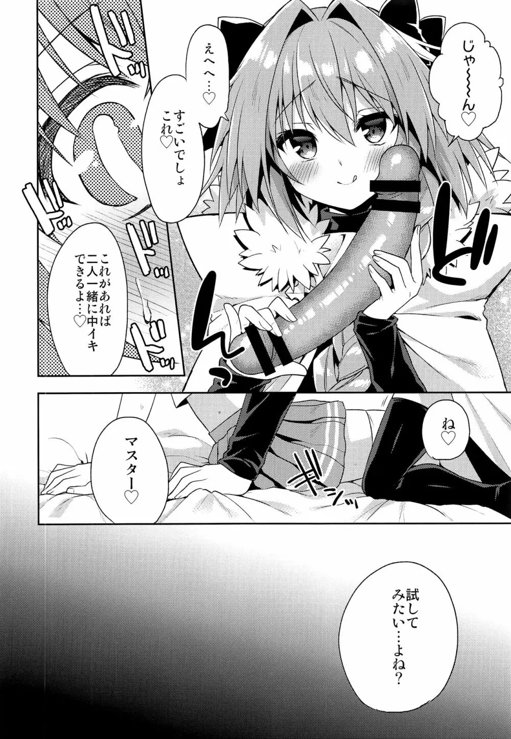 ボクのマスターは男の娘 - page27