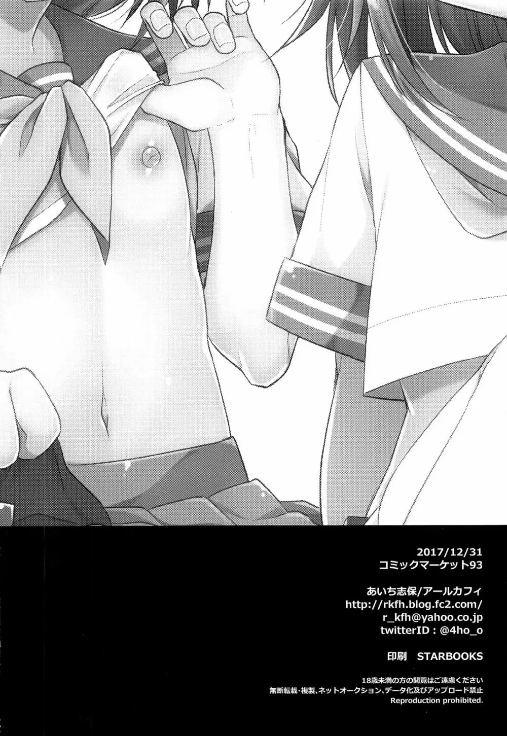ボクのマスターは男の娘 - page29