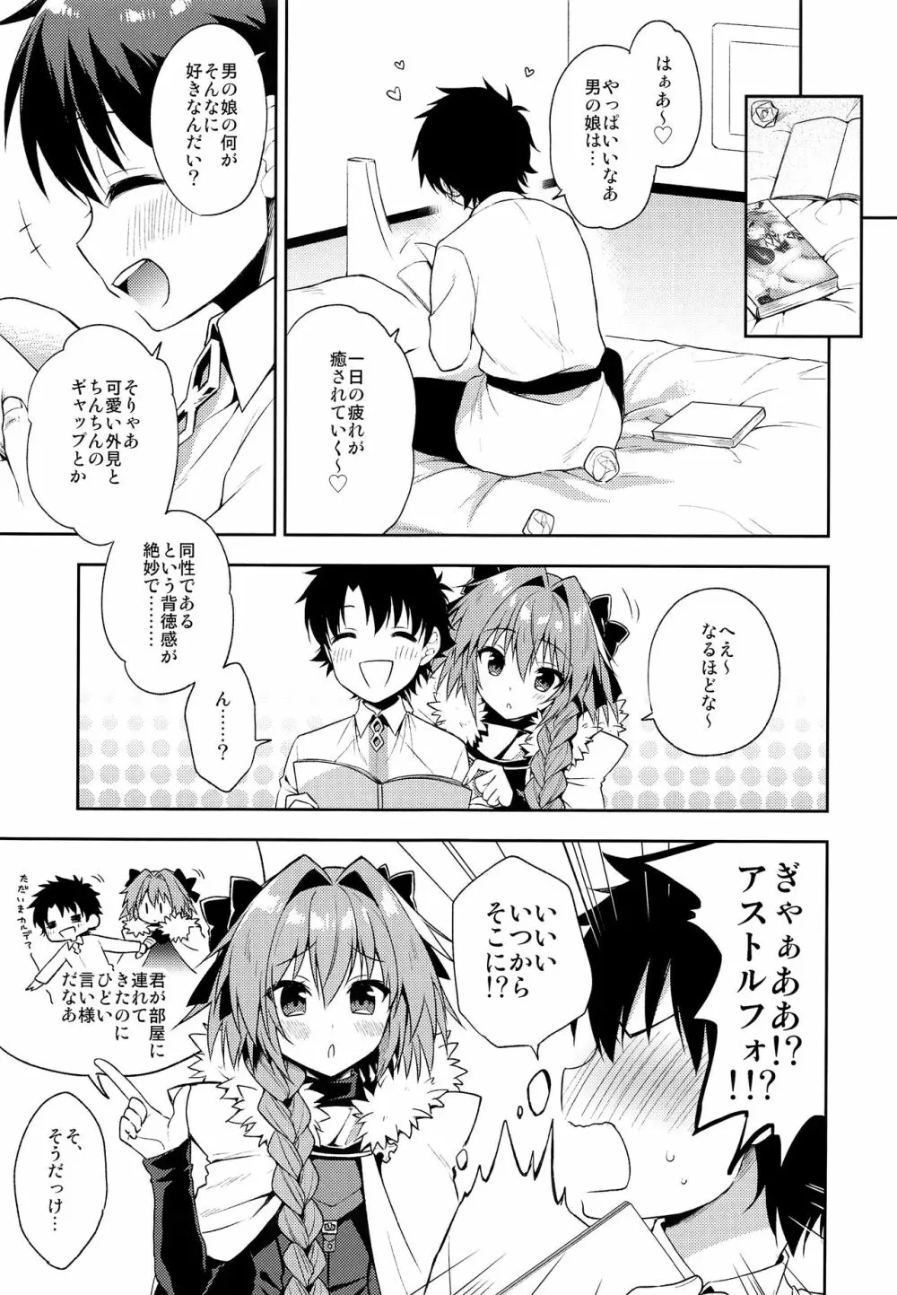 ボクのマスターは男の娘 - page4