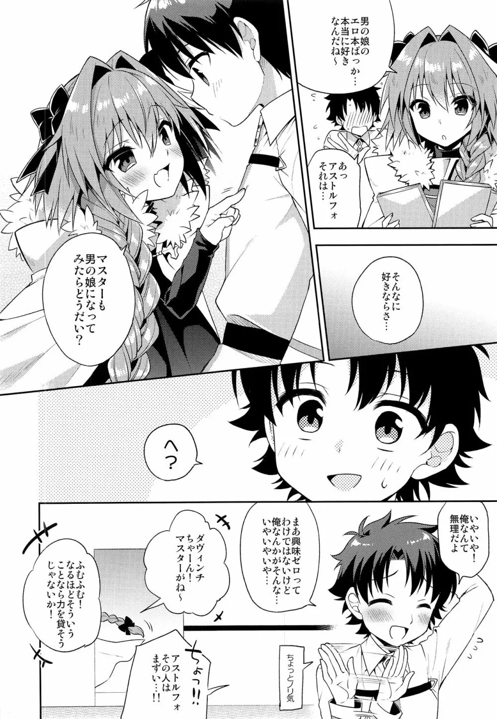 ボクのマスターは男の娘 - page5