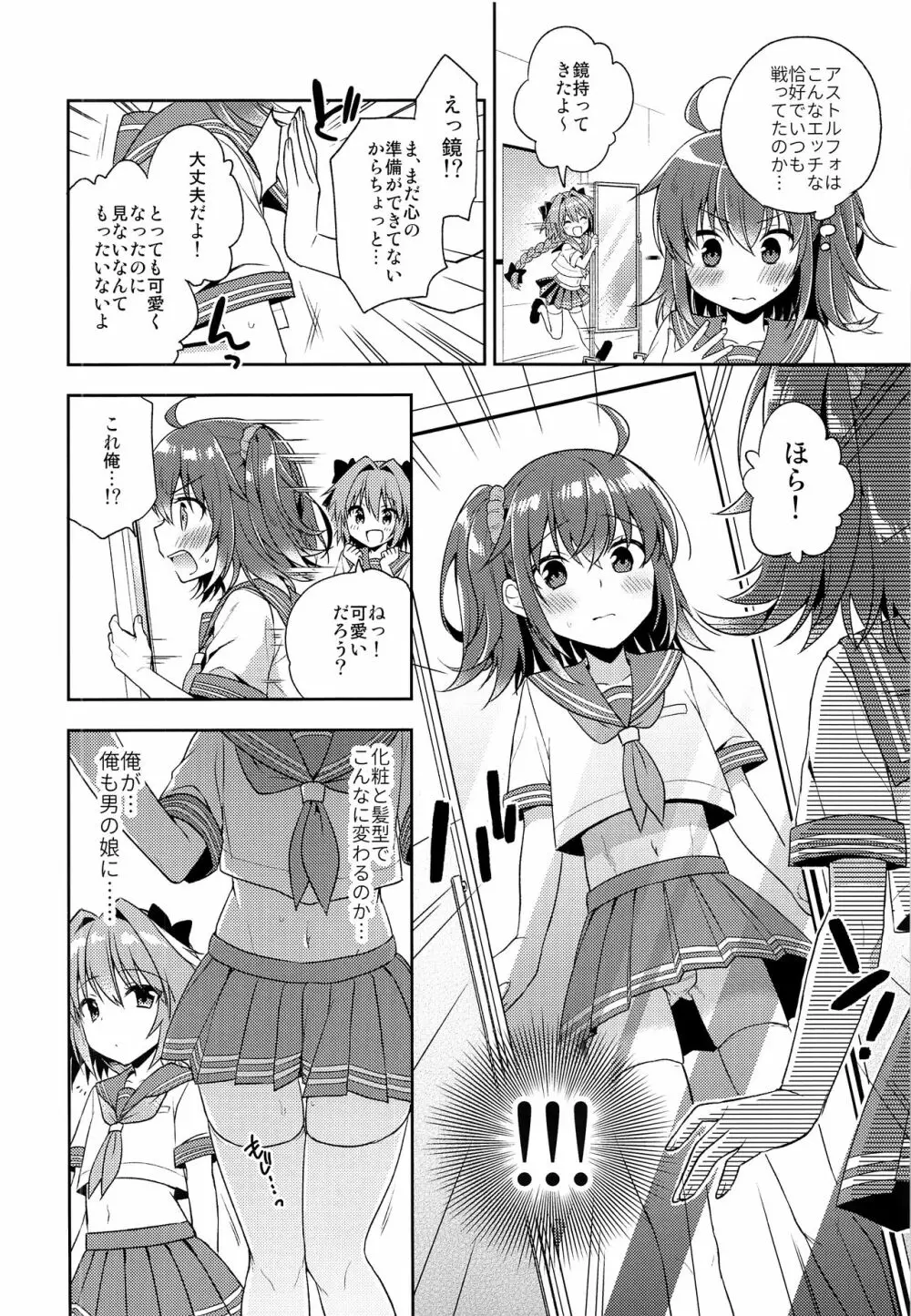 ボクのマスターは男の娘 - page7