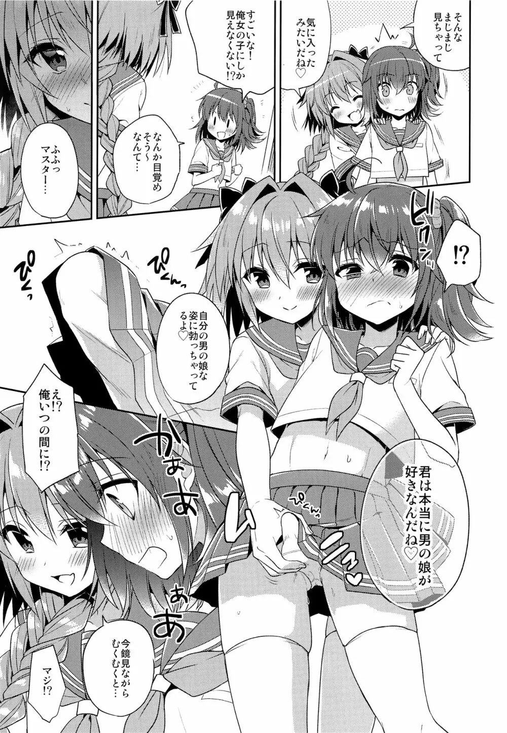 ボクのマスターは男の娘 - page8