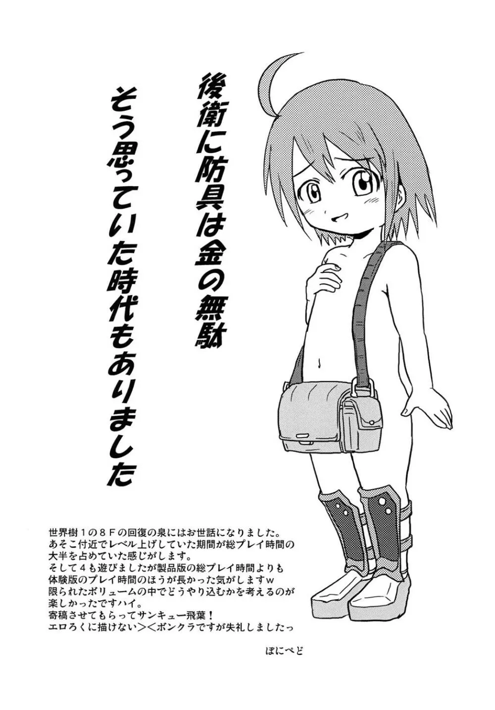 F.O.E.注意!! - page20