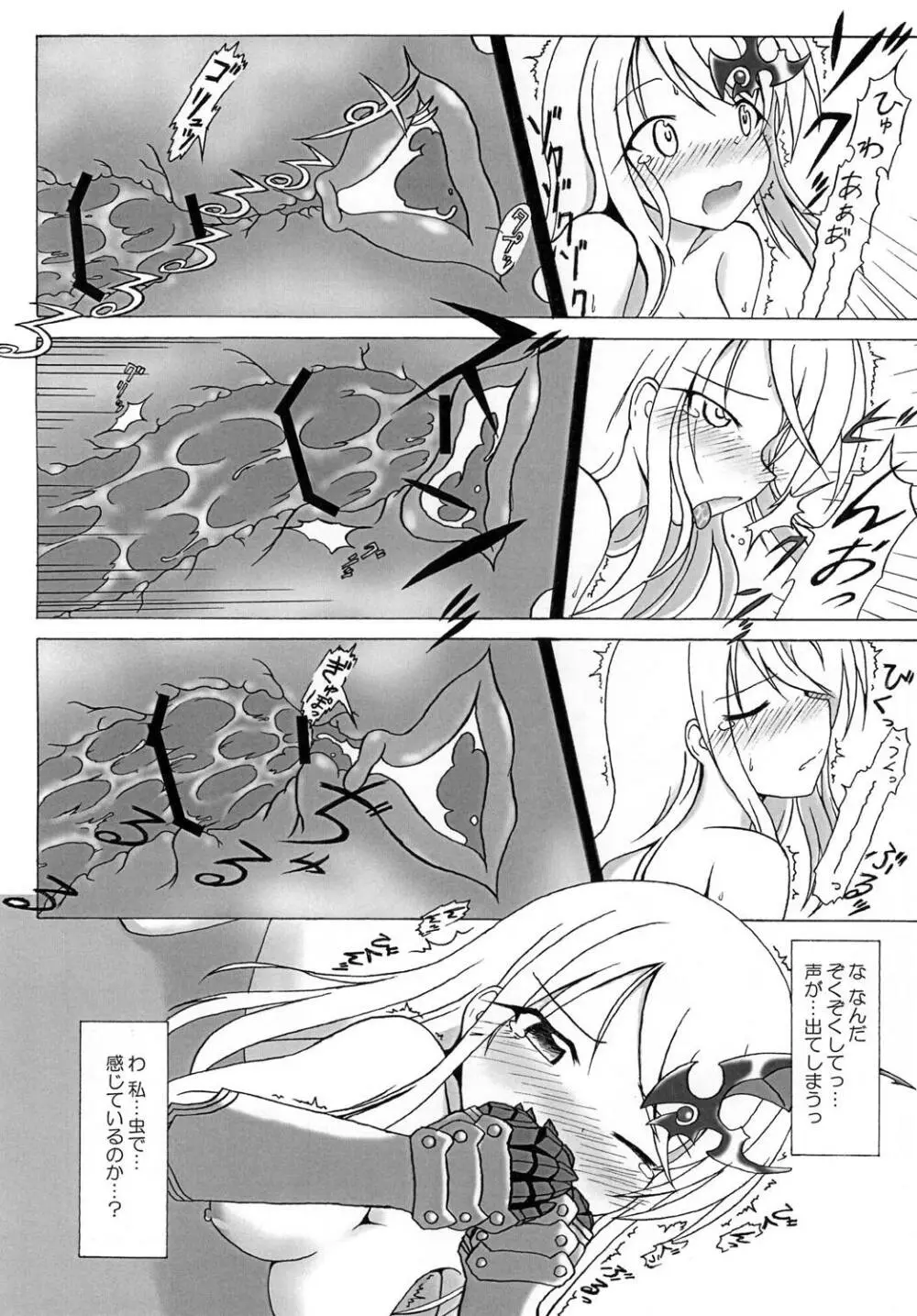 F.O.E.注意!! - page9