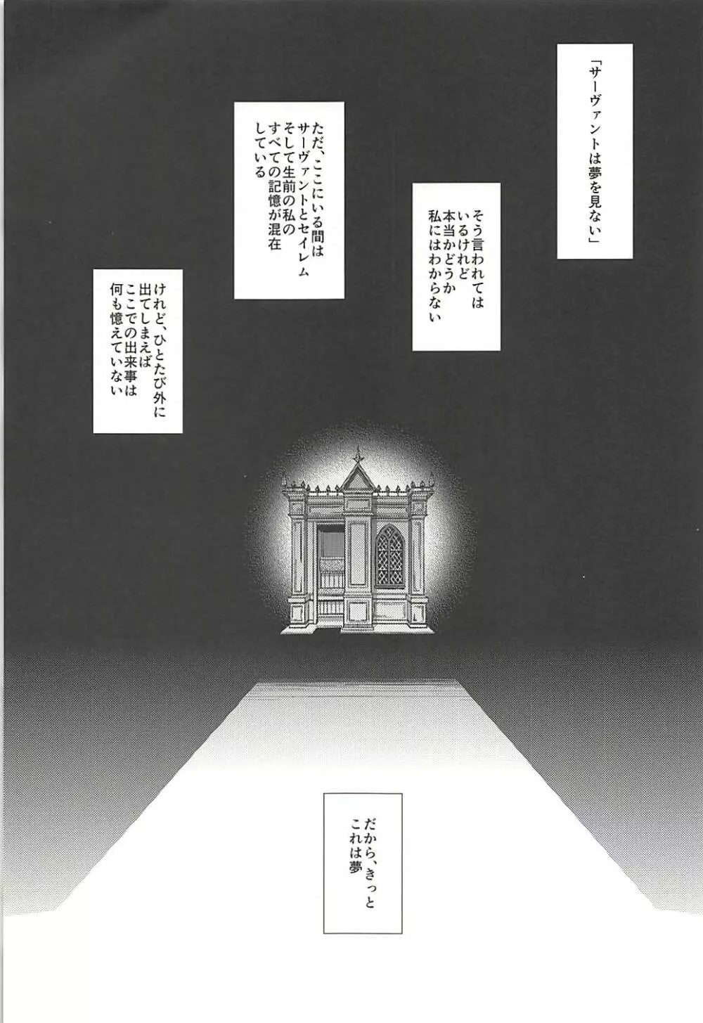 アビーと夢の懺悔室 - page2