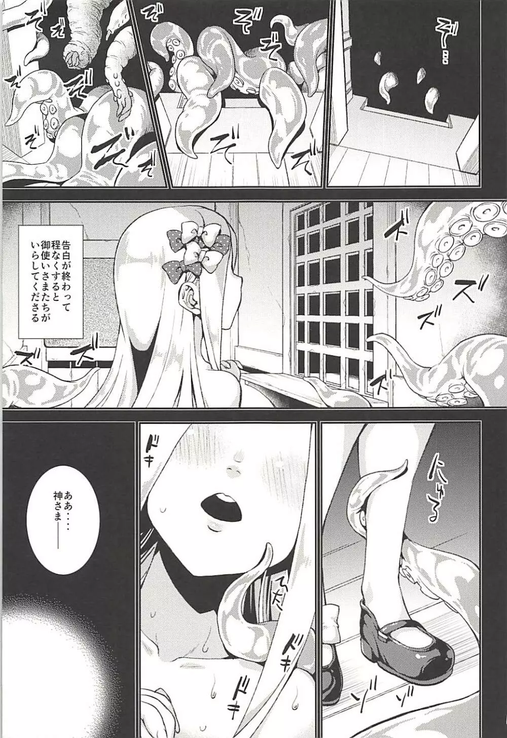 アビーと夢の懺悔室 - page4