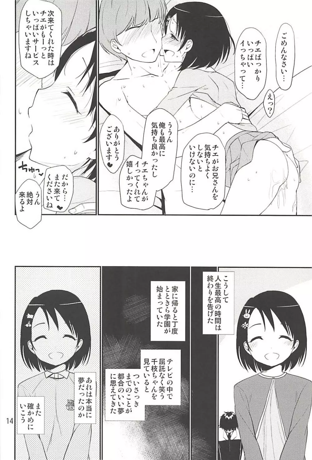 (C94) [なつのうみ (夏海あきら)] シンデレラソープ -case02- チエ (アイドルマスター シンデレラガールズ) - page13