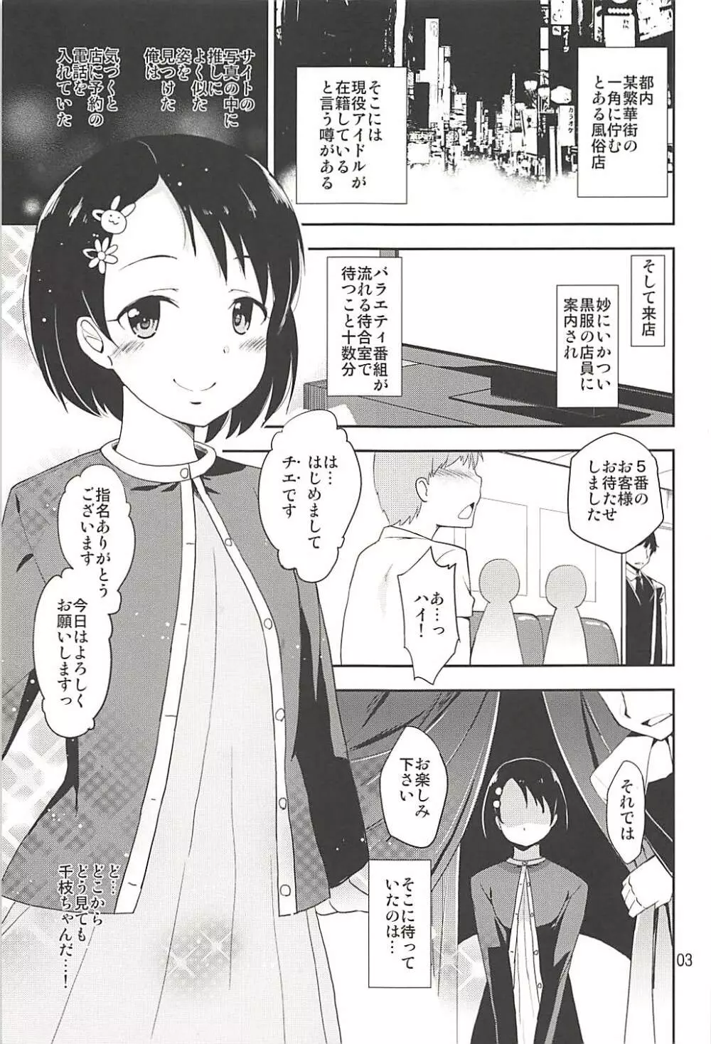 (C94) [なつのうみ (夏海あきら)] シンデレラソープ -case02- チエ (アイドルマスター シンデレラガールズ) - page2