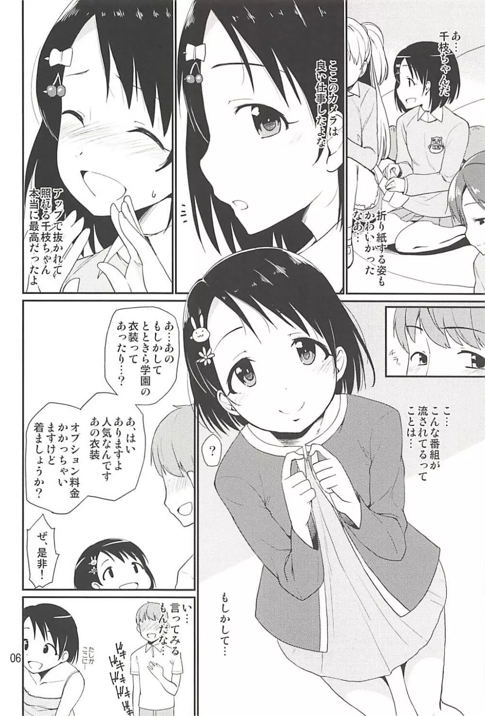 (C94) [なつのうみ (夏海あきら)] シンデレラソープ -case02- チエ (アイドルマスター シンデレラガールズ) - page5