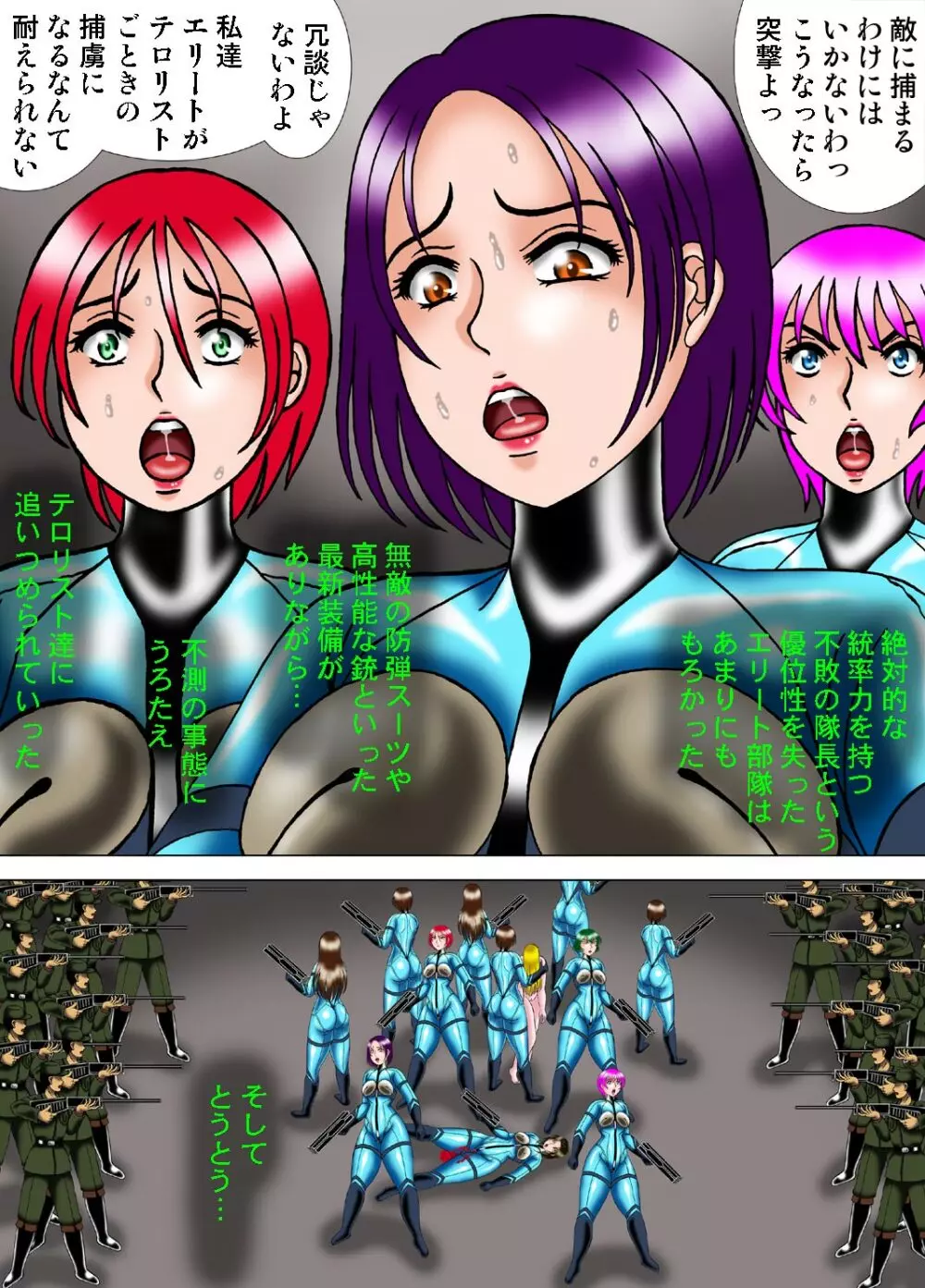 銃殺場に引きずり出されるエリート部隊 - page10