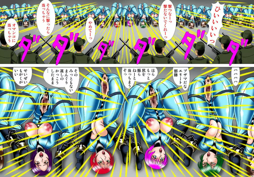 銃殺場に引きずり出されるエリート部隊 - page17