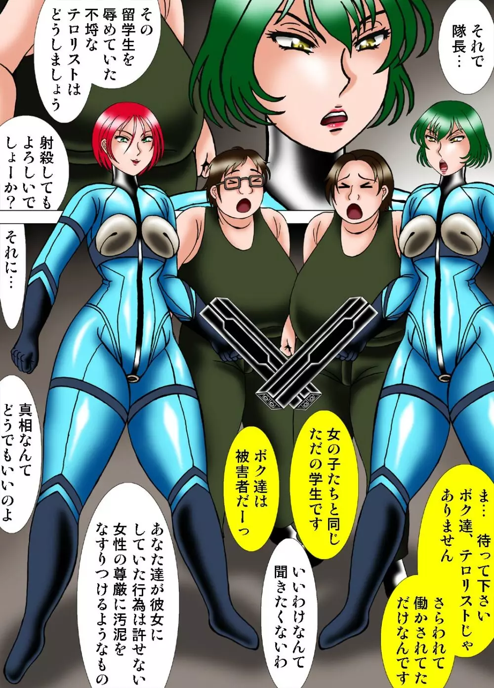 銃殺場に引きずり出されるエリート部隊 - page3