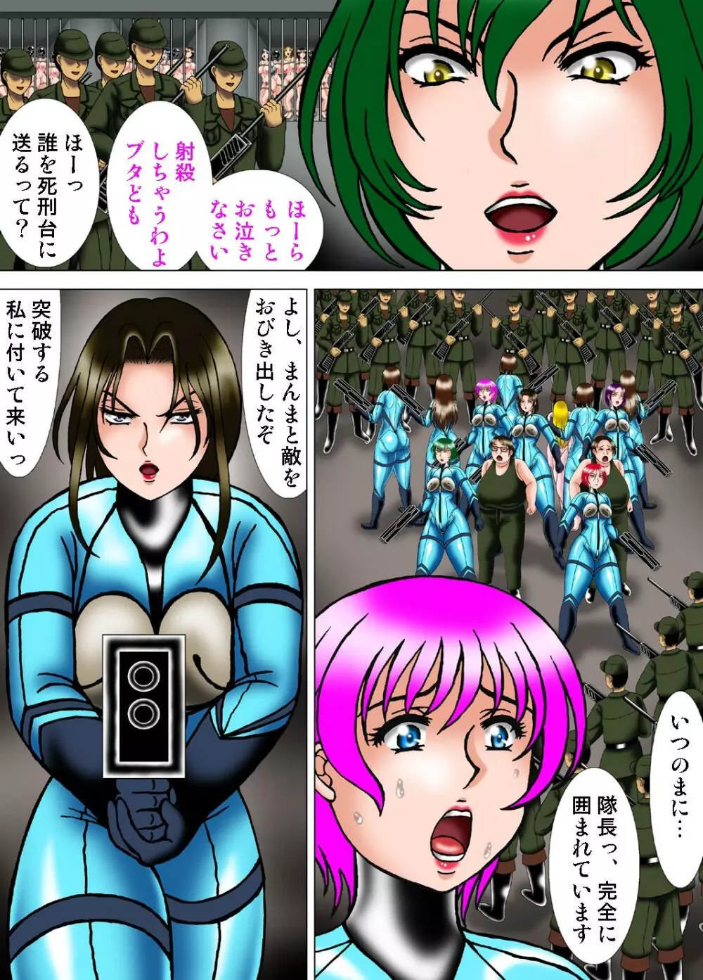 銃殺場に引きずり出されるエリート部隊 - page5