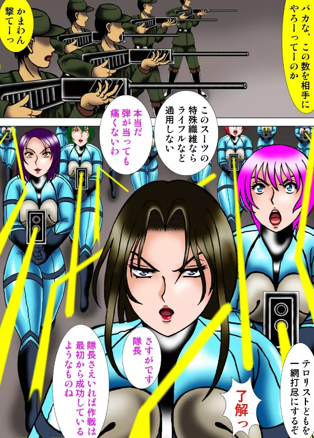 銃殺場に引きずり出されるエリート部隊 - page6