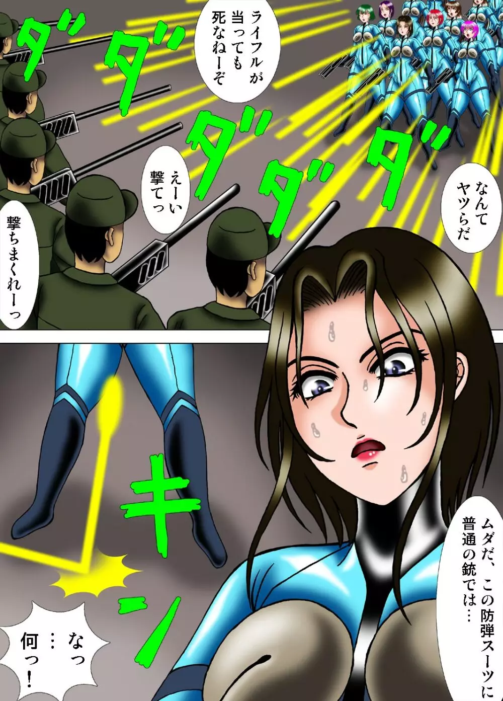 銃殺場に引きずり出されるエリート部隊 - page7