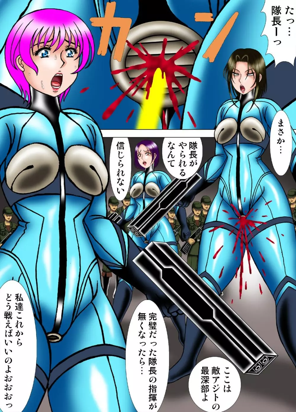 銃殺場に引きずり出されるエリート部隊 - page9