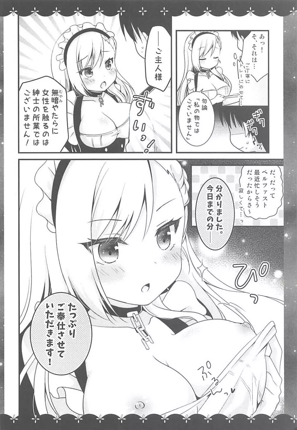 ベルファストだけを見てください - page5