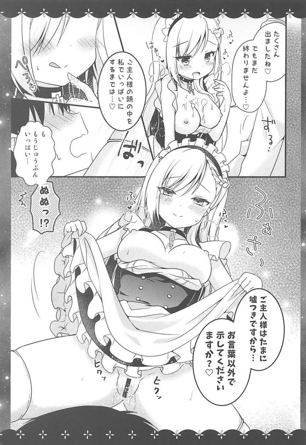 ベルファストだけを見てください - page8