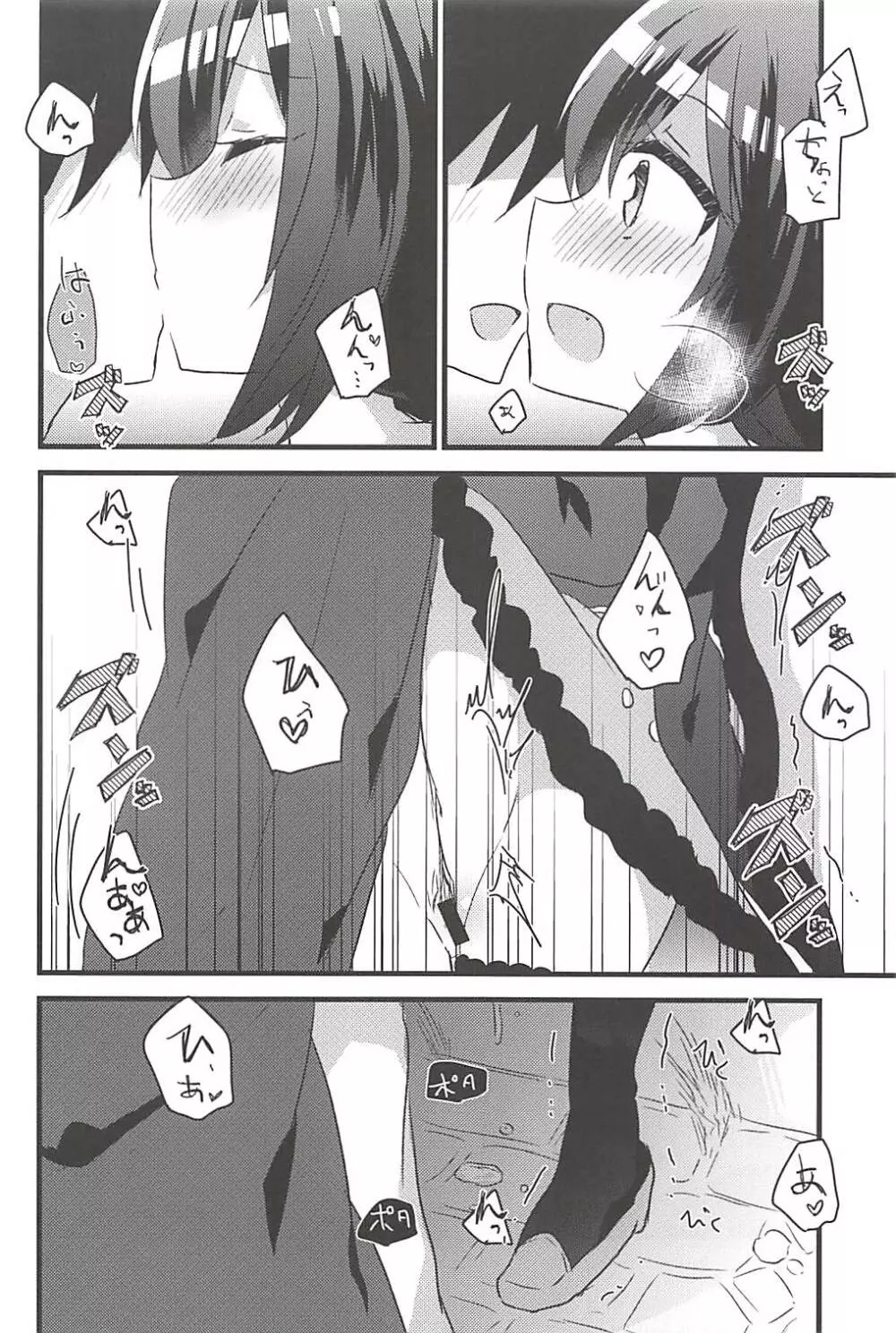 ぷりこねこねこねRe:Dive! - page15
