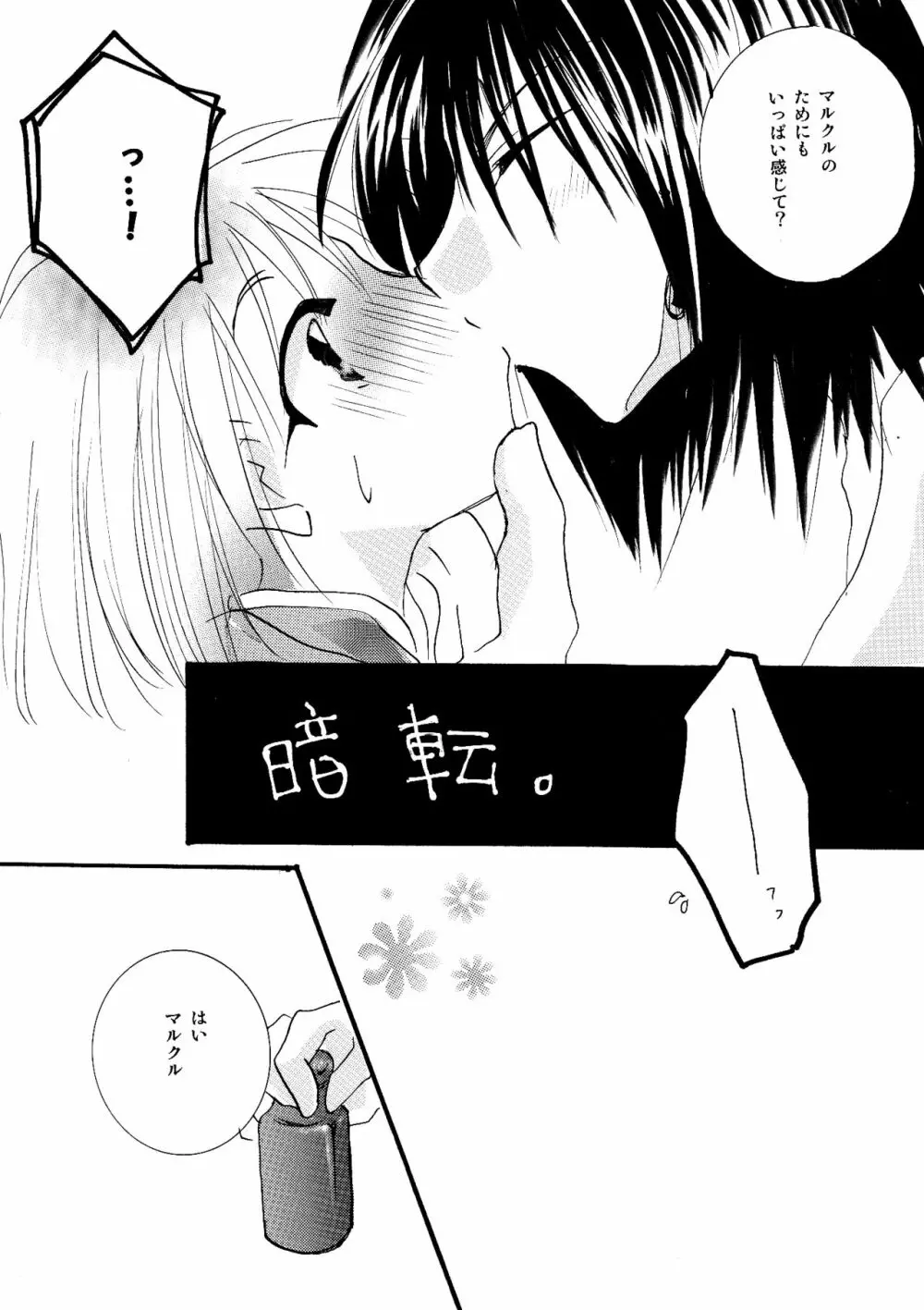 etc Movie ver. - page53