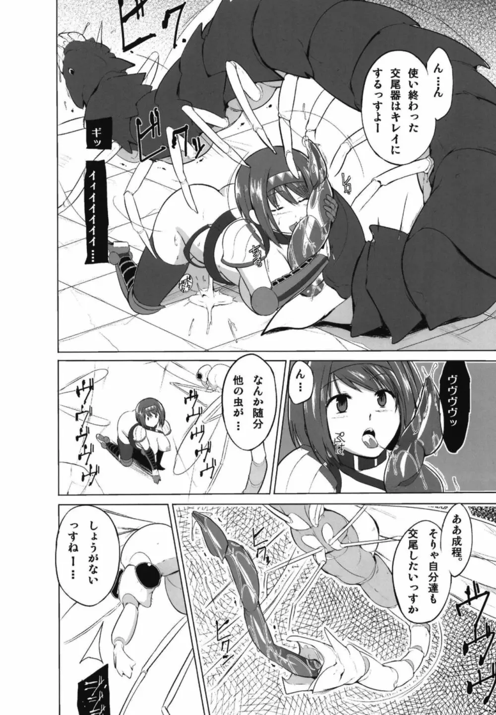 ダンジョントラベラーズ チエの秘め事２ - page14