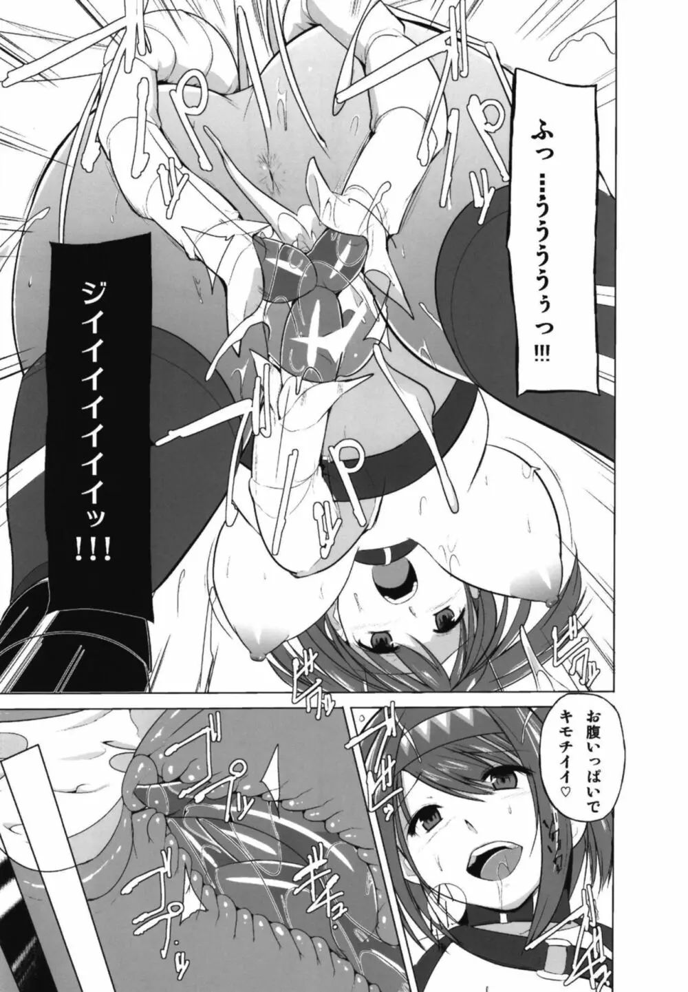 ダンジョントラベラーズ チエの秘め事２ - page21