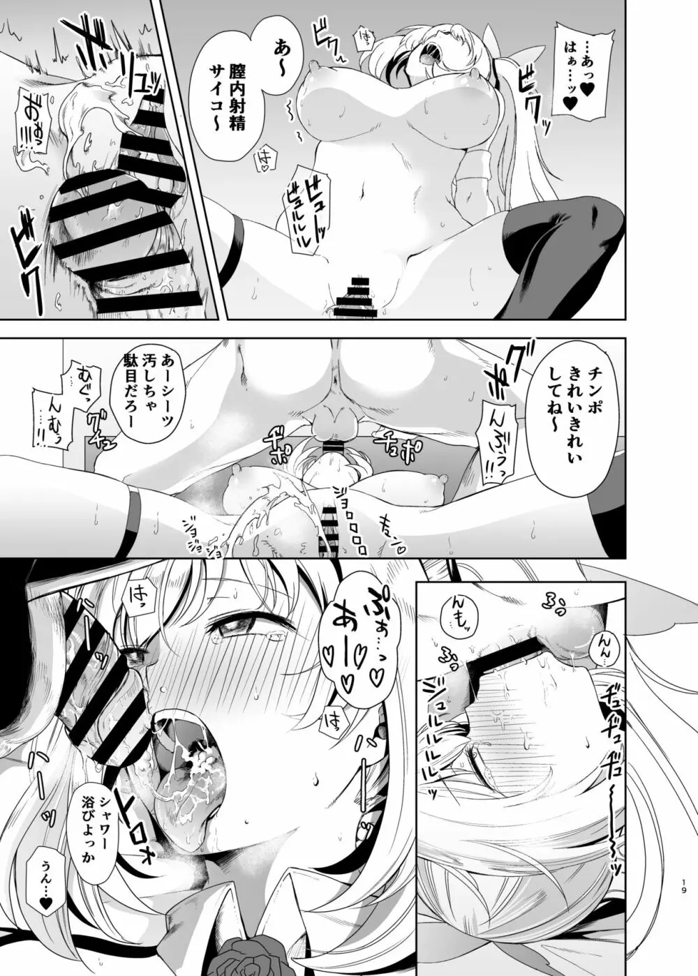 アカリパコパコ - page18