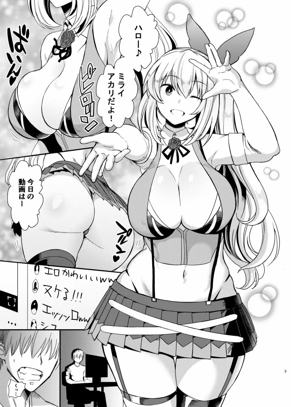アカリパコパコ - page2