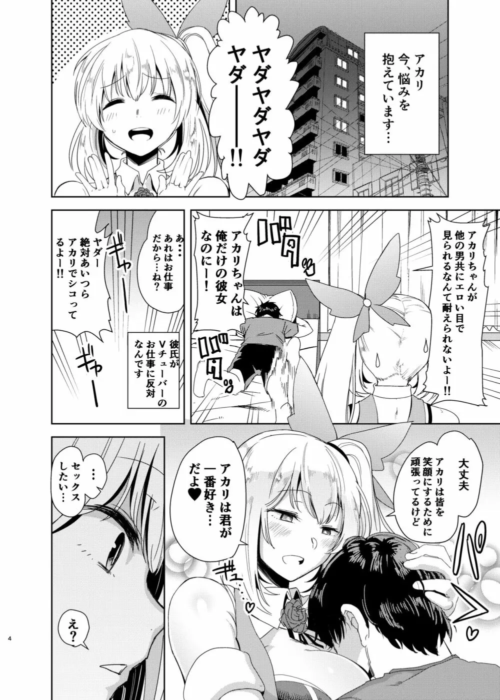 アカリパコパコ - page3