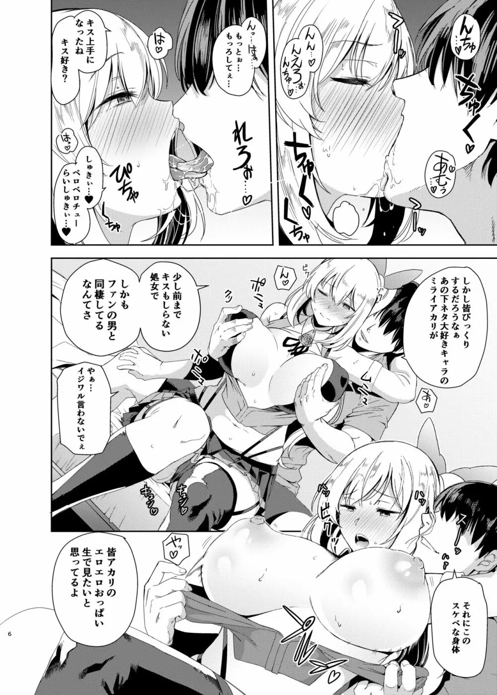 アカリパコパコ - page5
