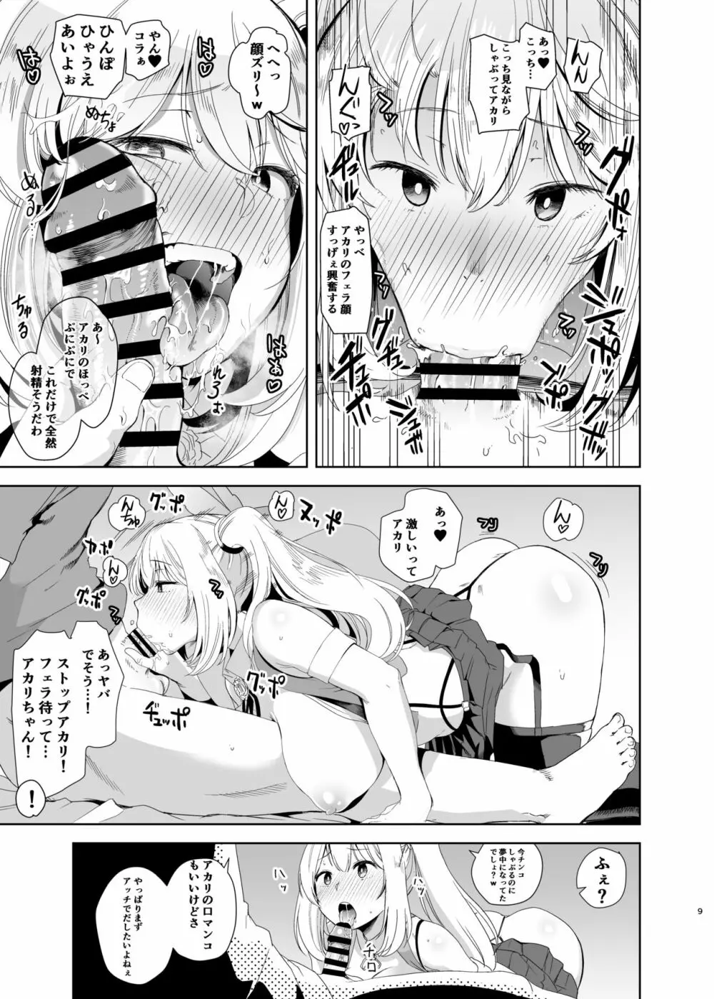 アカリパコパコ - page8