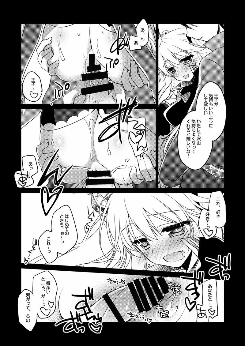 夜のあとさき - page13