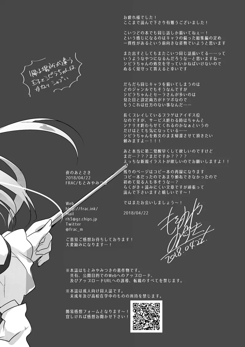 夜のあとさき - page136