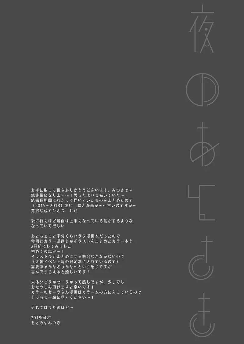 夜のあとさき - page2