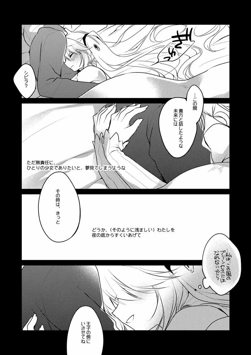 夜のあとさき - page21