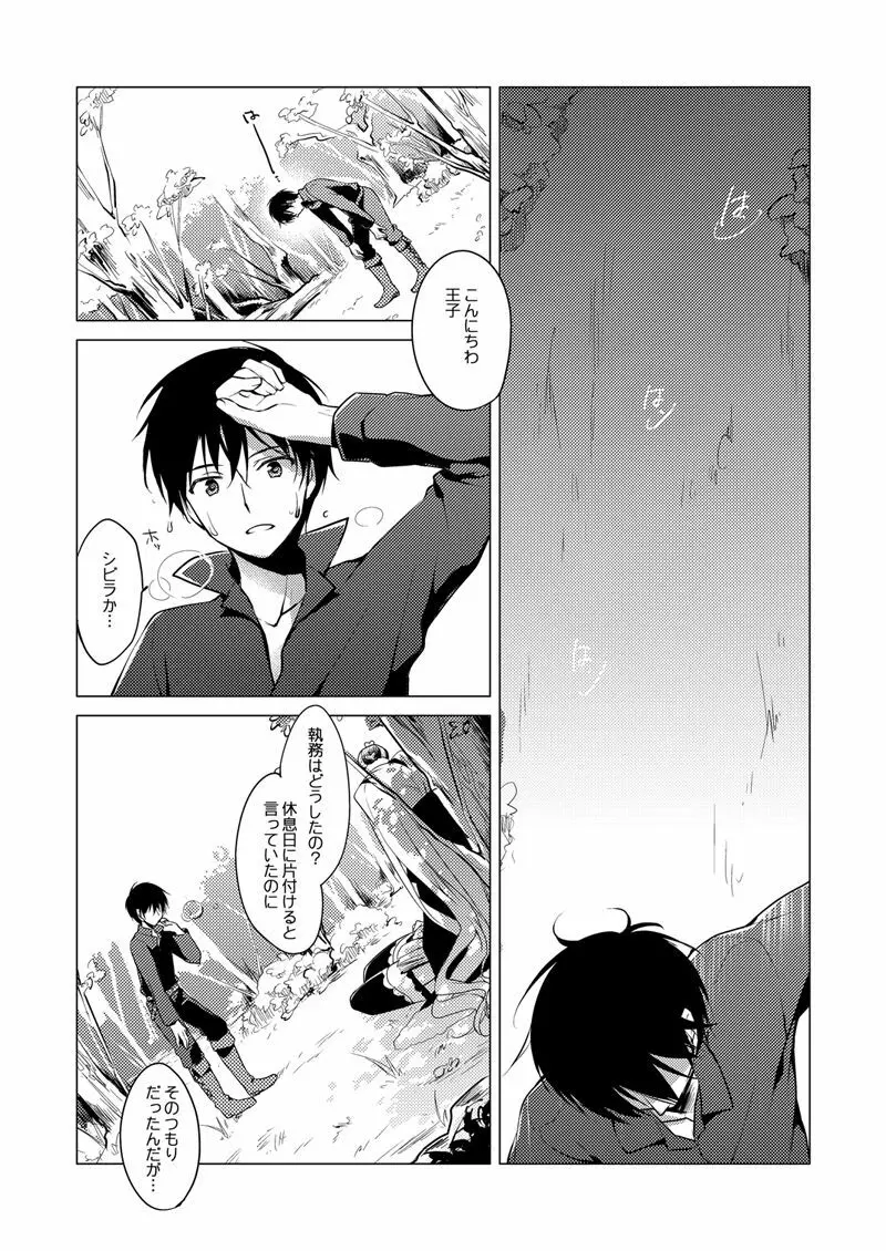 夜のあとさき - page25