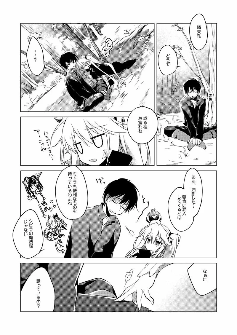 夜のあとさき - page26