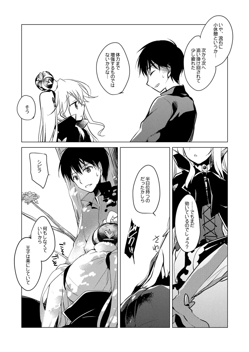 夜のあとさき - page27