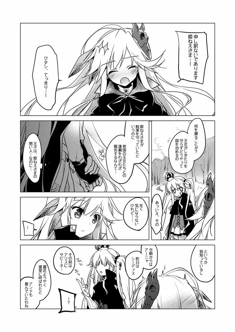 夜のあとさき - page34