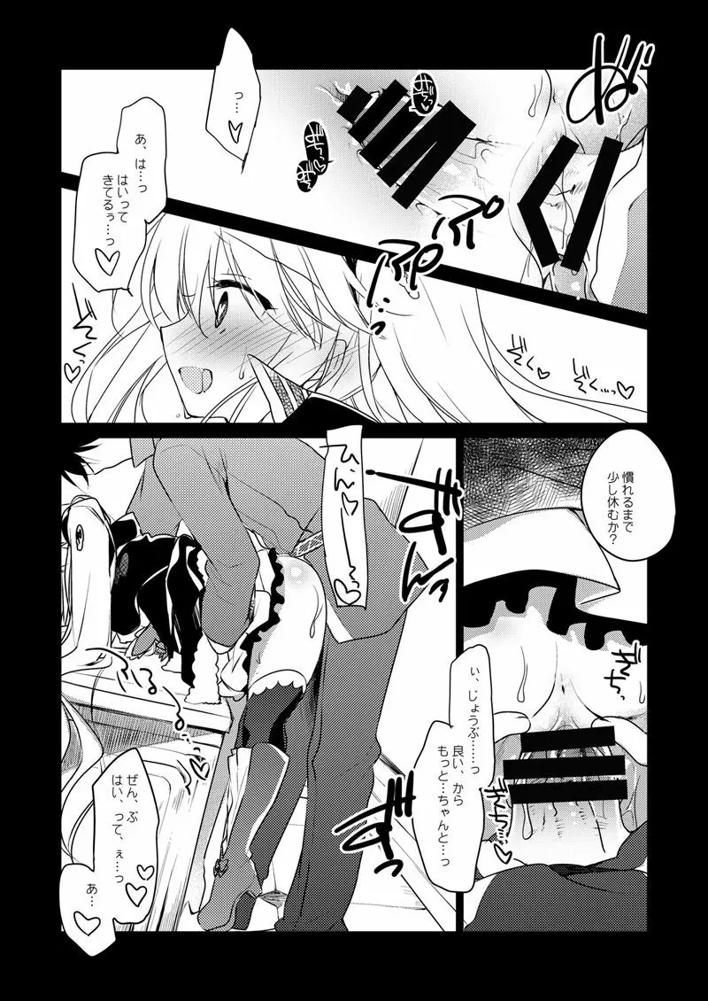 夜のあとさき - page5