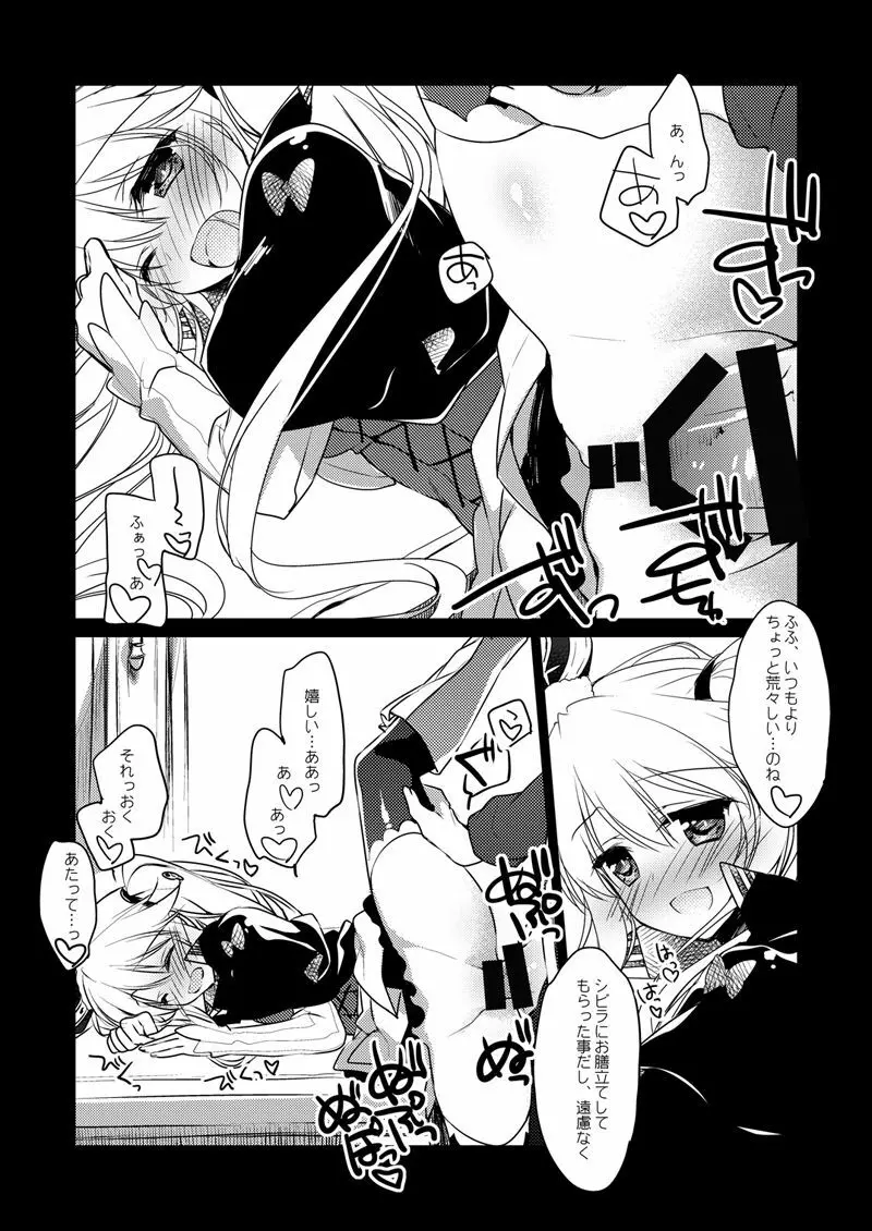 夜のあとさき - page6
