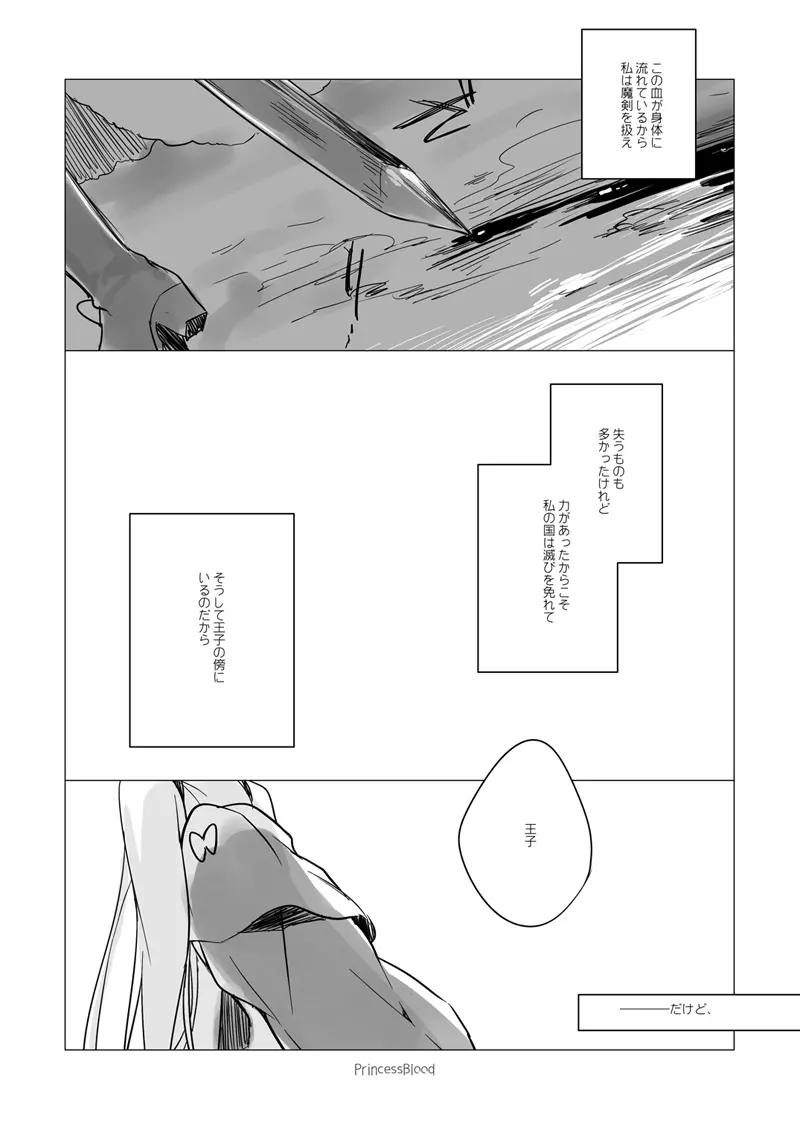 夜のあとさき - page66