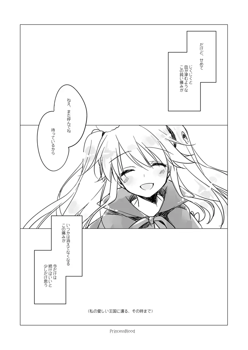 夜のあとさき - page67