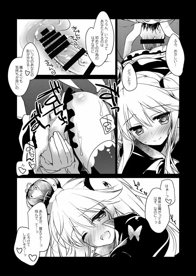夜のあとさき - page7