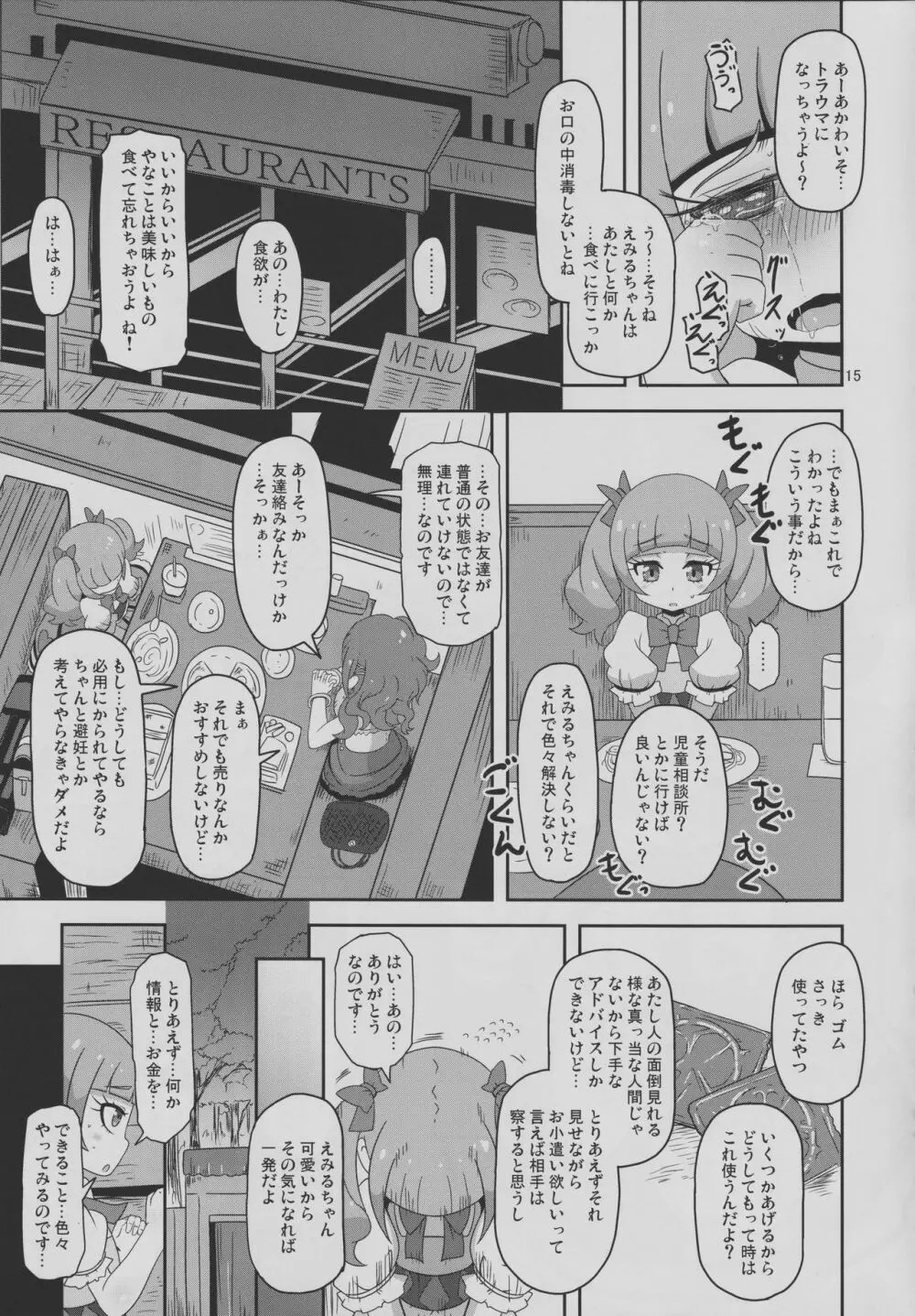 危険しかない世界 - page14