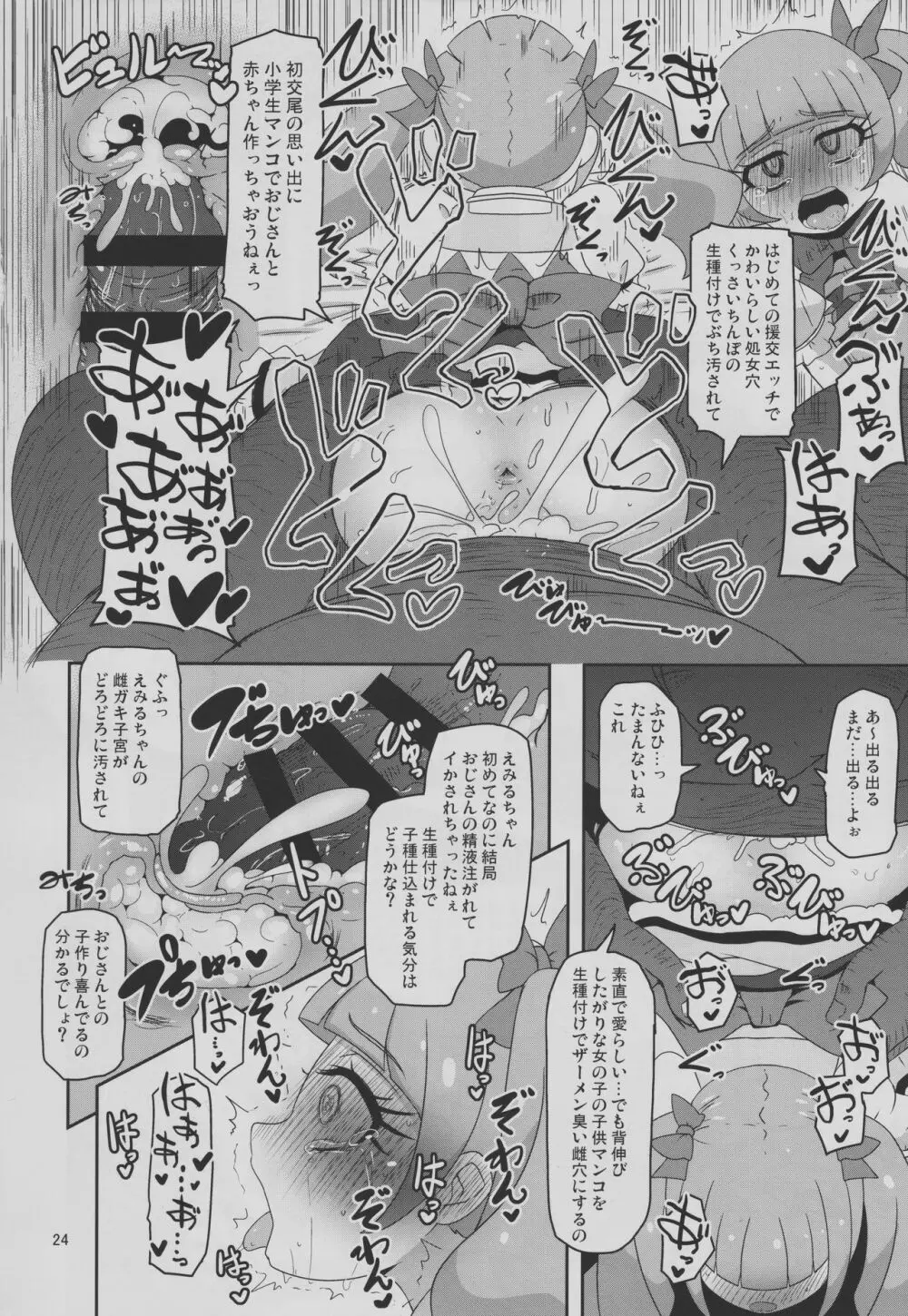危険しかない世界 - page23