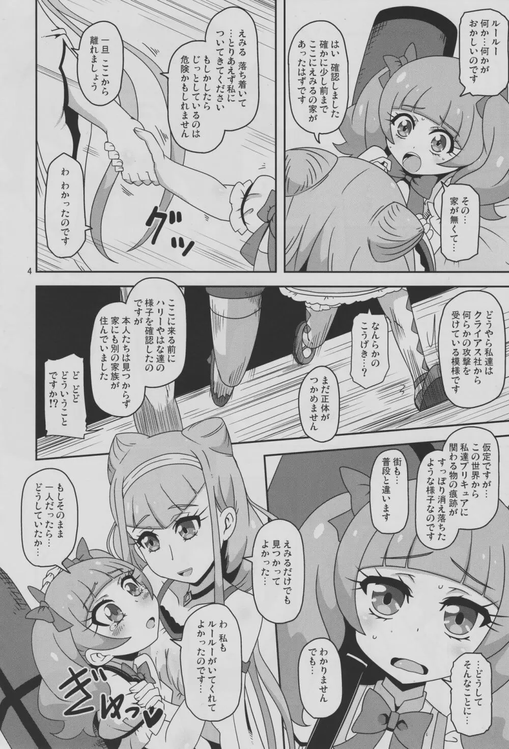 危険しかない世界 - page3