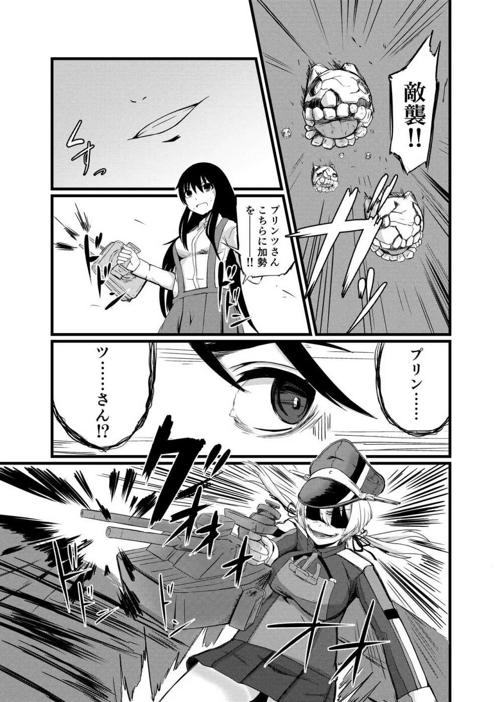 傀飼従順姦プリンツ・オイゲン - page10
