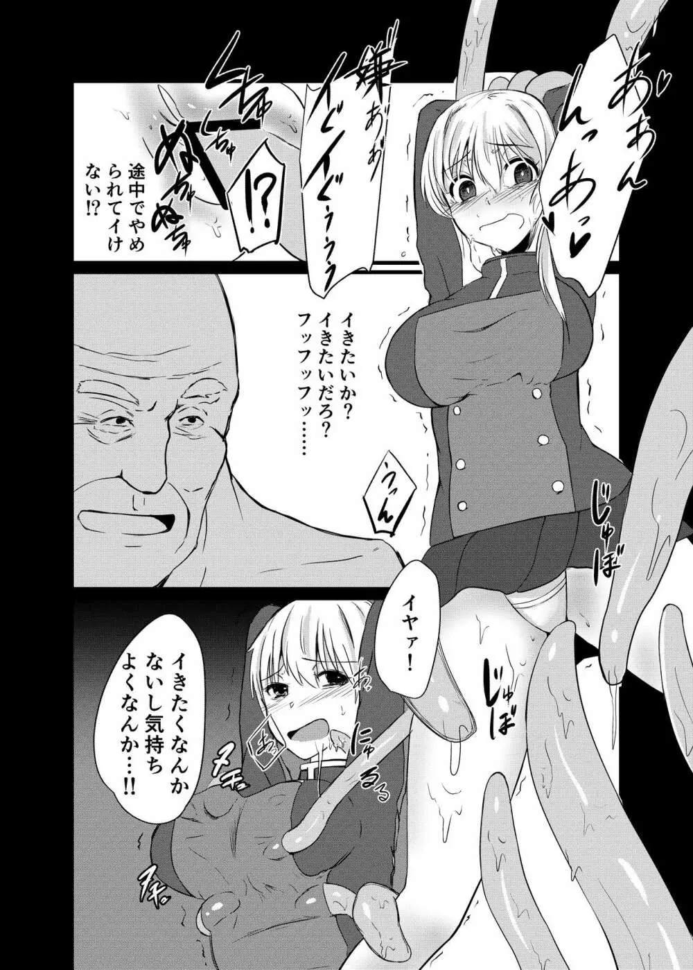 傀飼従順姦プリンツ・オイゲン - page17