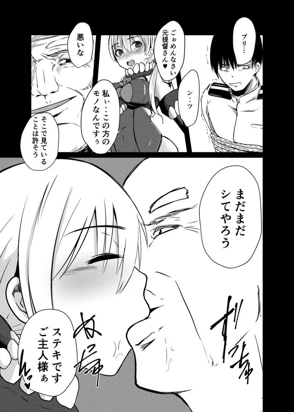 傀飼従順姦プリンツ・オイゲン - page24